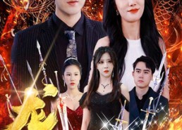 短剧《龙渊（93集）》免费短剧在线完整赏