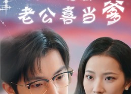 短剧《植物人总裁老公喜当爹（80集）》短剧全集免费在线速看