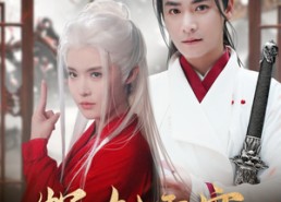 短剧《挥剑霜寒与君绝（93集）》短剧全集免费畅快追