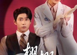 短剧《栩栩（81集）》精彩短剧在线免费畅享