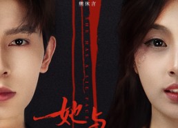 短剧《她与谎颜（81集）》短剧全集高清免费看