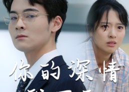 短剧《威风凛凛的她（68集）》免费短剧完整在线观