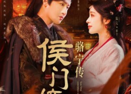 短剧《侯门嫡女骆宁传（82集）》短剧免费全集畅享观看