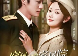 短剧《不负相思意（85集）》短剧免费高清全集观看