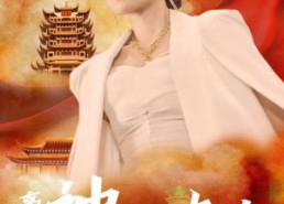 短剧《离婚后神女大人她觉醒了（61集）》短剧超清全集免费观赏