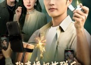 短剧《我直播扔炸弹后，女友和好兄弟慌了（67集）》爆款短剧在线畅享