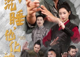 短剧《十年沉睡，他化神归来（36集）》精彩短剧在线免费追剧