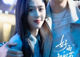 短剧《好雨知时节今生不负卿（61集）》免费短剧全集在线赏