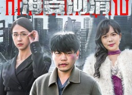 短剧《归来之海晏河清（74集）》高分短剧完整免费观看