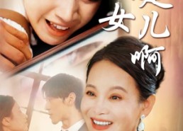 短剧《迟来的母爱（80集）》精彩短剧免费全集览