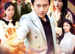 短剧《不死狂医（116集）》热门短剧免费畅享全集