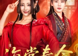 短剧《海棠春令（64集）》短剧完整版免费在线赏