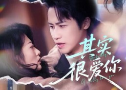 短剧《其实很爱你（63集）》热门短剧全集畅享观看