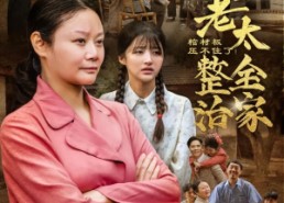 短剧《棺材板压不住了重生老太整治全家（79集）》短剧免费全集一键观看