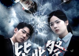 短剧《致命过山车（62集）》短剧免费资源全集共享