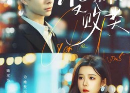 短剧《他斯文又败类（70集）》免费短剧完整版观看