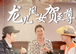 短剧《龙儿凤女贺至尊（51集）》短剧佳作全集在线赏