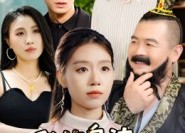 短剧《我的身边有老祖（30集）》短剧免费全集在线览