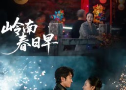 短剧《岭南春日早（60集）》短剧全集免费在线速看