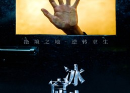 短剧《冰窟生路（30集）》超燃短剧免费畅看全集