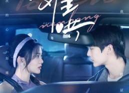 短剧《小难哄（100集）》免费短剧全集在线赏玩