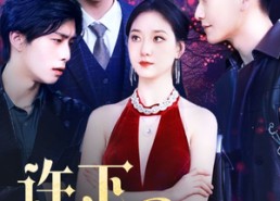 短剧《许下漫天星空（71集）》精彩短剧完整版畅看