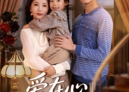 短剧《爱在心心念念时（63集）》短剧免费观看全集不停