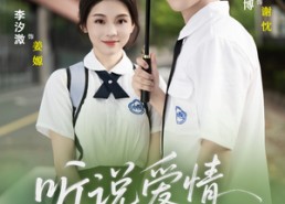 短剧《听说爱情曾来过（71集）》免费短剧全集在线赏玩