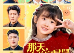 短剧《那天，五个首富舅舅终于找到了我（88集）》热门短剧全集免费播