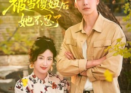 短剧《重生七零被当傻妞后她不忍了（80集）》短剧免费在线畅享全集