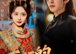 短剧《天师的新娘（63集）》超长短剧免费全集速看