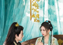 短剧《被偷听心声后冷宫小厨娘成团宠啦（54集）》短剧免费全集在线赏