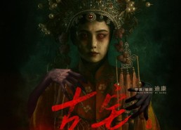 短剧《古宅别开门（53集）》短剧免费看全集无删减