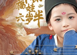 短剧《神探福娃六岁半（63集）》短剧精彩一集不落