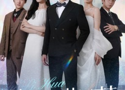 短剧《恰与梨花同梦（79集）》短剧完整剧情在线览