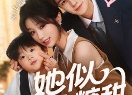 短剧《她似软糖甜（72集）》短剧全集无广告免费看