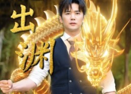 短剧《龙出渊（89集）》超火短剧完整版在线赏