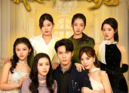 短剧《老妈嫁豪门，我被五个姐姐团宠（80集）》短剧全集免费畅享观看