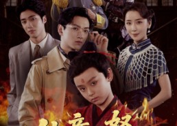 短剧《仙童一怒震九霄（78集）》超赞短剧全集免费览观