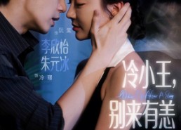 短剧《冷小王别来有恙（80集）》免费短剧全集畅享观看