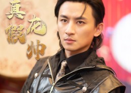 短剧《真假龙帅（81集）》短剧免费全集一网打尽