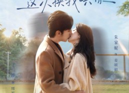 短剧《周教授，这次换我哄你（79集）》热门短剧全集免费看