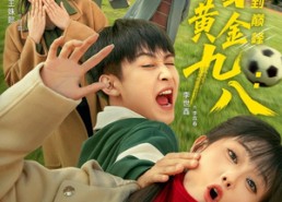 短剧《重回黄金九八：从逆袭到巅峰（82集）》短剧完整剧情在线赏