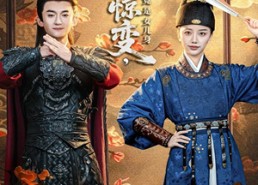 短剧《夺嫡惊变，六皇子竟是女儿身（80集）》短剧全剧情一网打尽