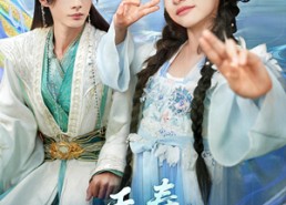 短剧《夭寿，八岁女儿竟是陆地剑仙（57集）》爆款短剧在线免费赏