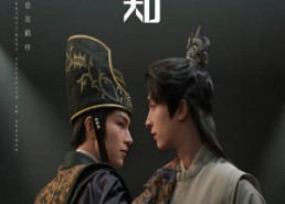 短剧《与君知（40集）》免费短剧完整版速看