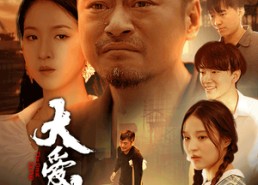 短剧《大爱无声（74集）》完整短剧免费在线品