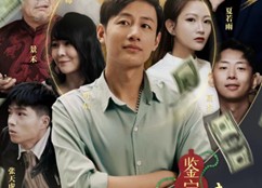 短剧《鉴宝之我开天眼疯狂捡漏（88集）》短剧免费全集流畅观看