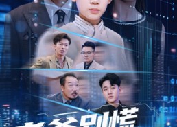 短剧《老爹别慌儿子带你满仓涨停（60集）》热门短剧免费在线追