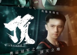 短剧《奥运冠军之顶天立地（39集）》超燃短剧免费在线赏